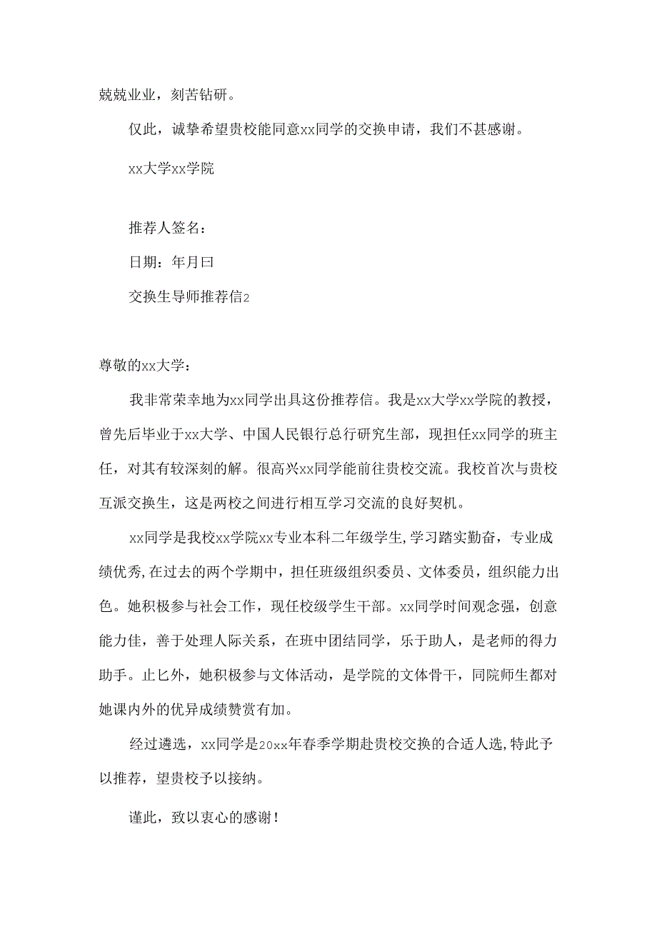 交换生导师推荐信 (2).docx_第2页