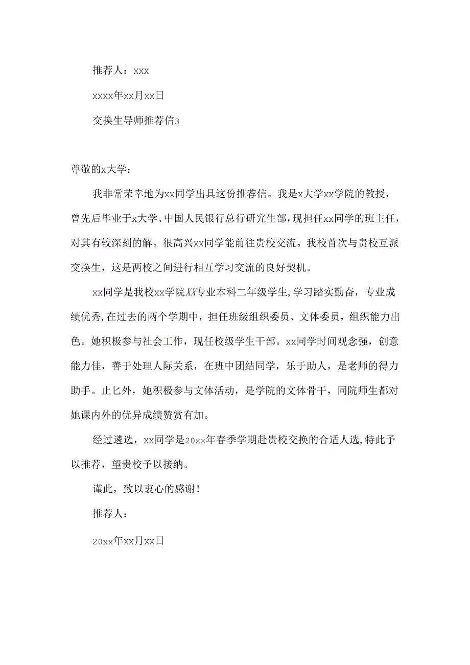 交换生导师推荐信 (2).docx_第3页
