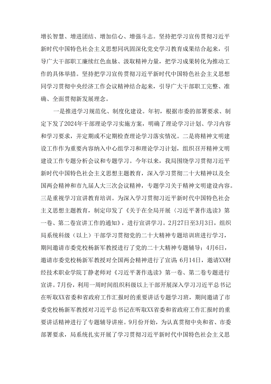 某局2024年精神文明建设工作总结.docx_第2页