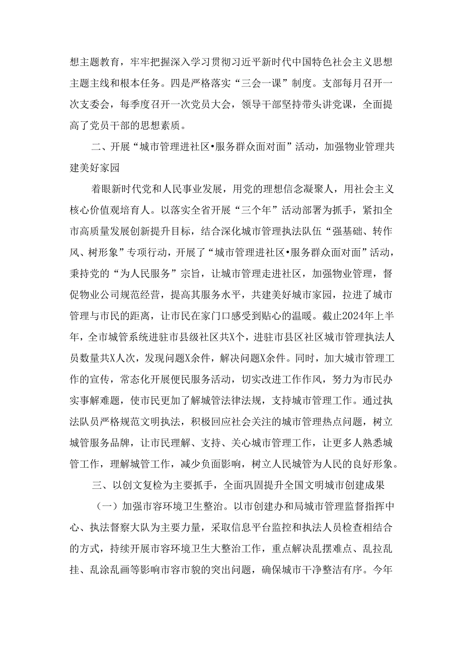某局2024年精神文明建设工作总结.docx_第3页