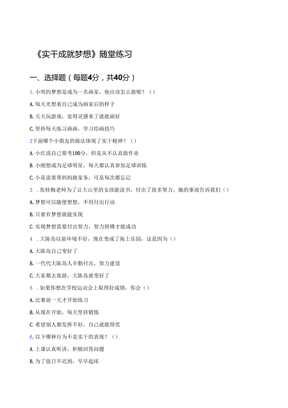 《实干成就梦想》随堂练习.docx_第1页