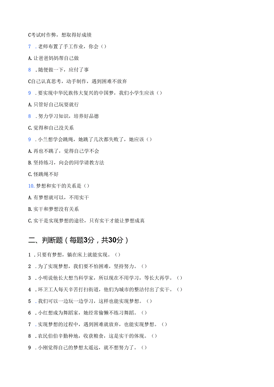 《实干成就梦想》随堂练习.docx_第2页