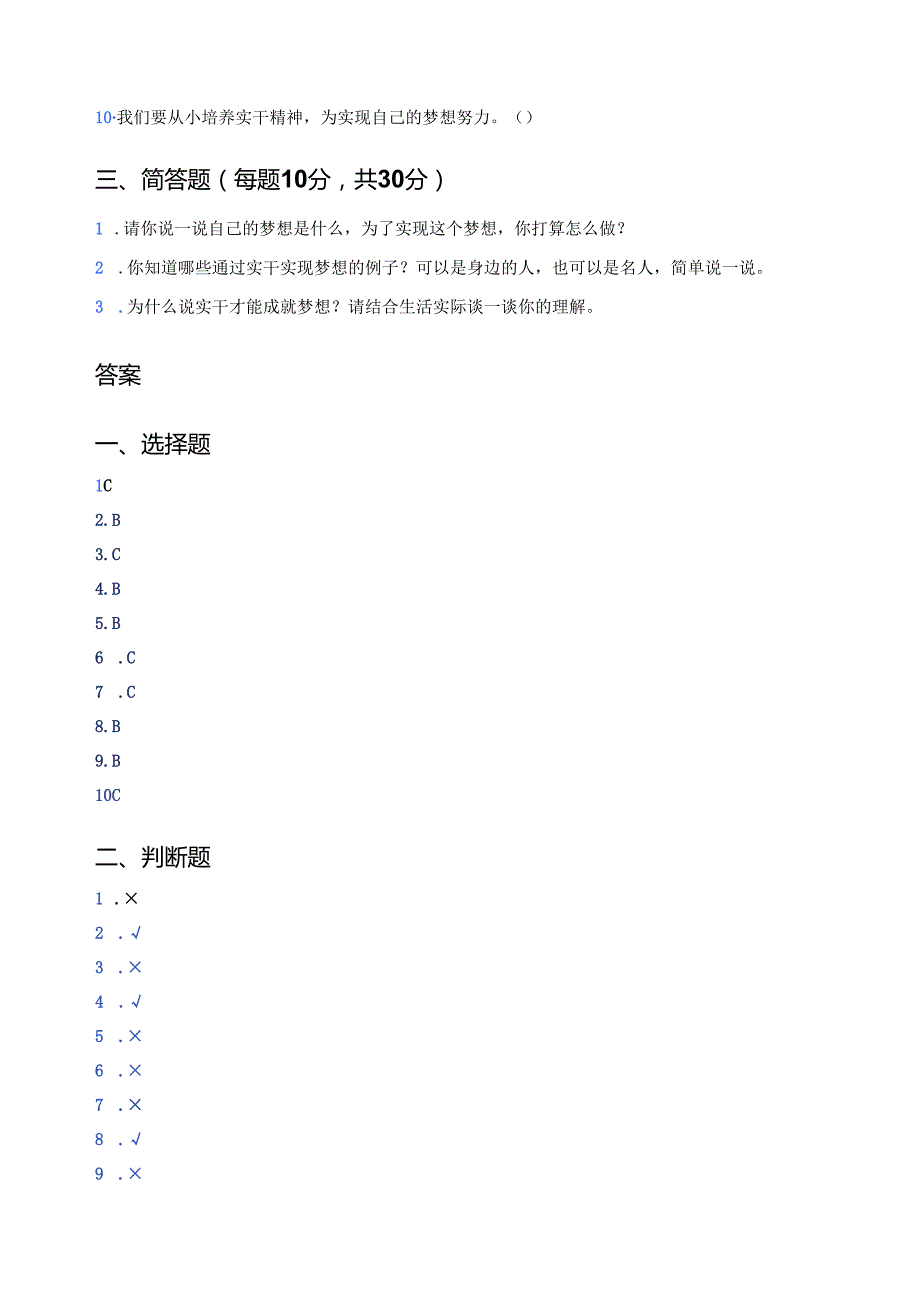 《实干成就梦想》随堂练习.docx_第3页