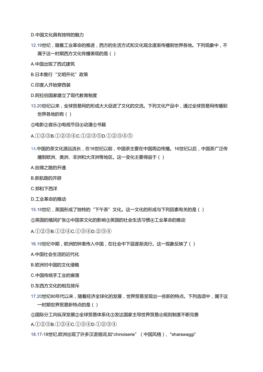 《第10课 近代以来的世界贸易与文化交流的扩展》课后作业.docx_第3页