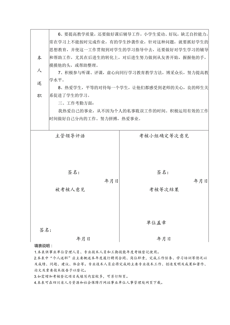 2023年四川省事业单位工作人员考核登记表.docx_第2页