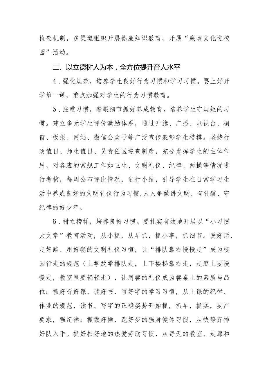 小学2023工作计划汇编(1).docx_第2页