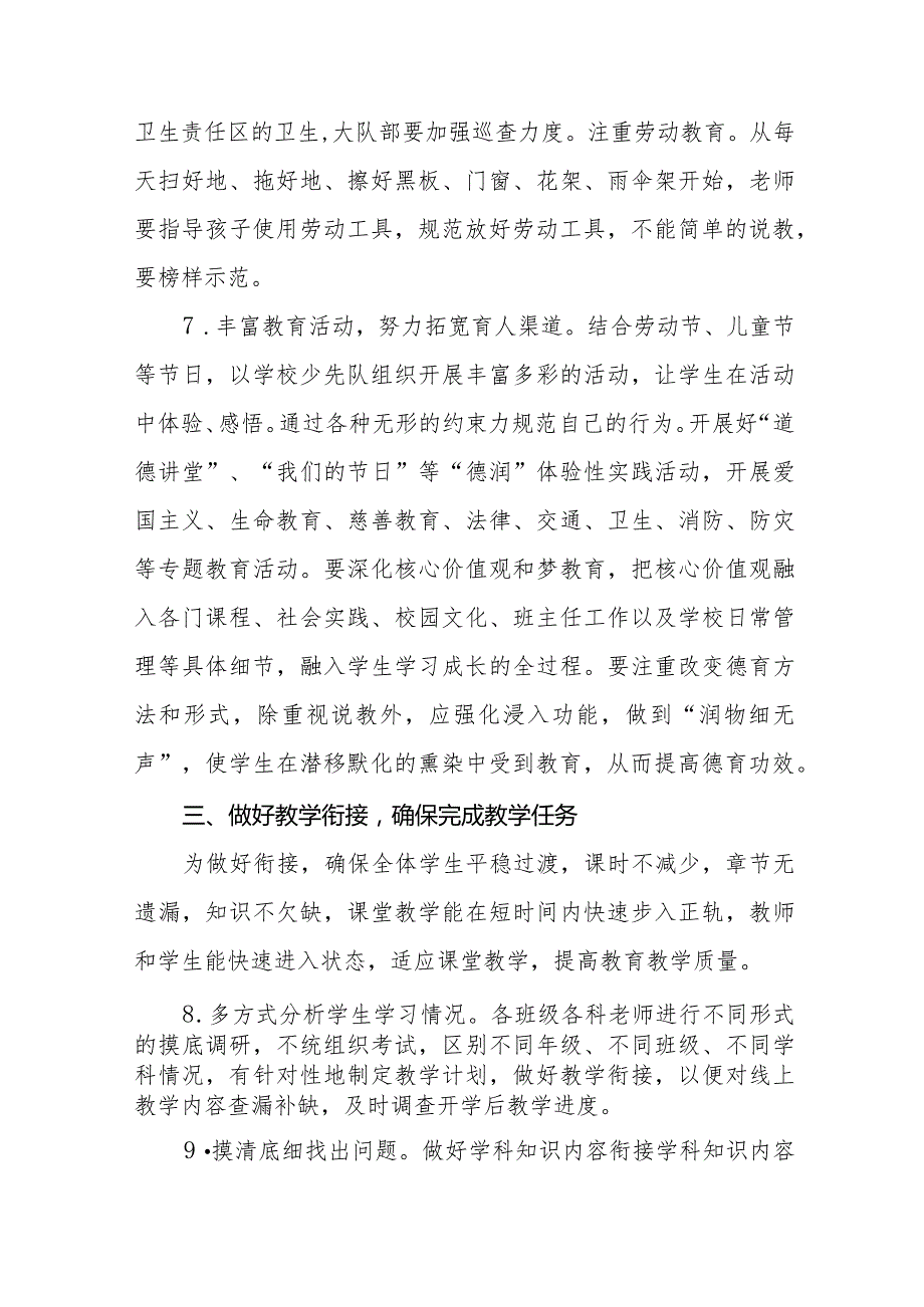 小学2023工作计划汇编(1).docx_第3页