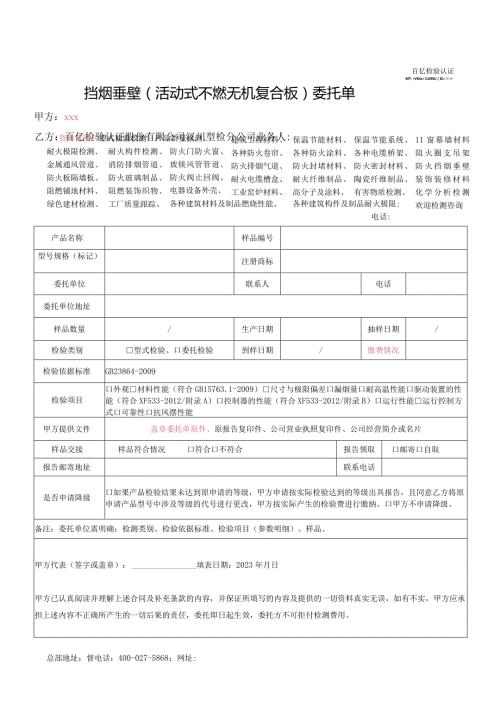 挡烟垂壁活动式不燃无机复合板委托单.docx