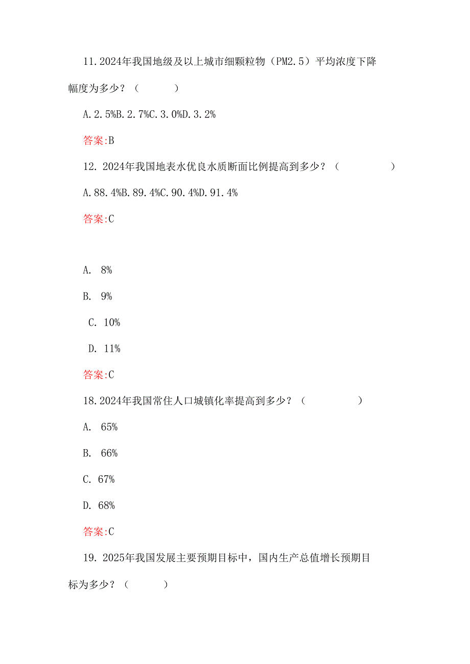 2份：2025年全国两会应知应会测试题及学习“两会”精神工作报告试题50题【附答案】与学习贯彻两会精神党课讲稿宣讲稿讲话提纲2份合集.docx_第2页