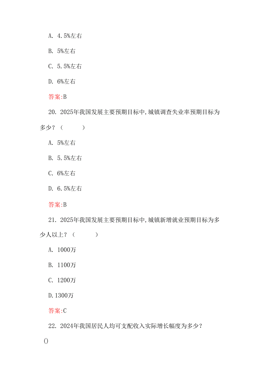 2份：2025年全国两会应知应会测试题及学习“两会”精神工作报告试题50题【附答案】与学习贯彻两会精神党课讲稿宣讲稿讲话提纲2份合集.docx_第3页