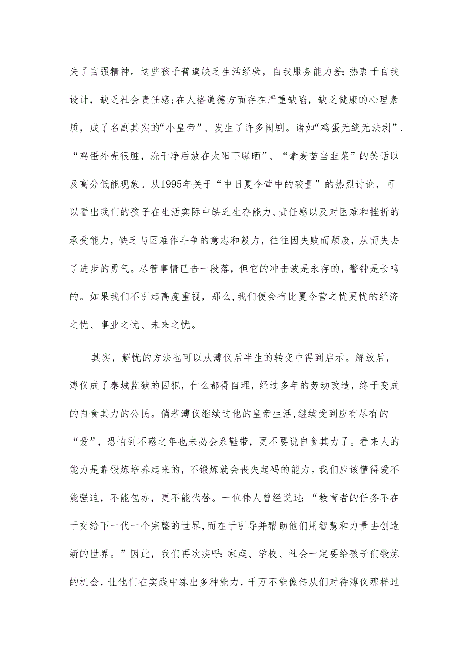 班主任的教学工作反思15篇.docx_第2页