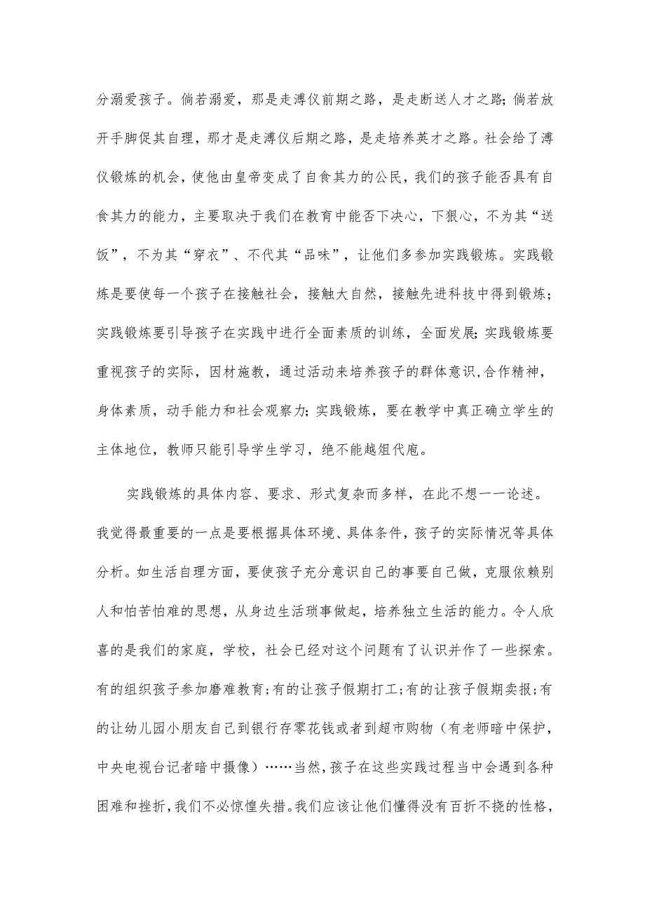 班主任的教学工作反思15篇.docx_第3页
