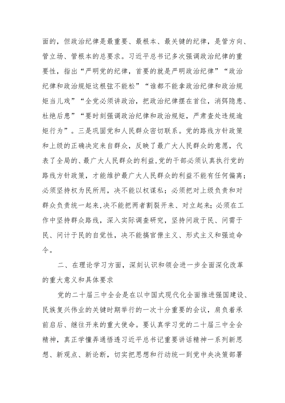 入党积极分子2024年第四季度思想汇报.docx_第2页