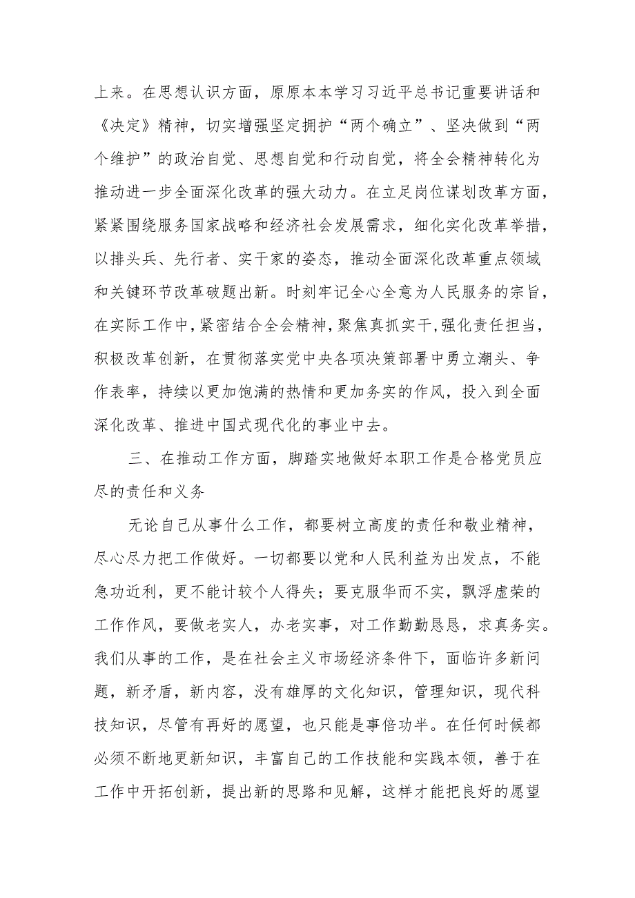 入党积极分子2024年第四季度思想汇报.docx_第3页