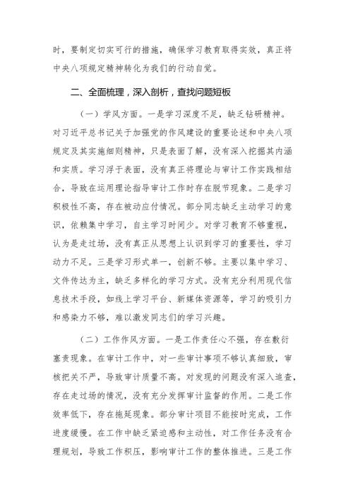 2025年审计机关深入贯彻中央八项规定精神学习教育专题部署会上的讲话范文.docx