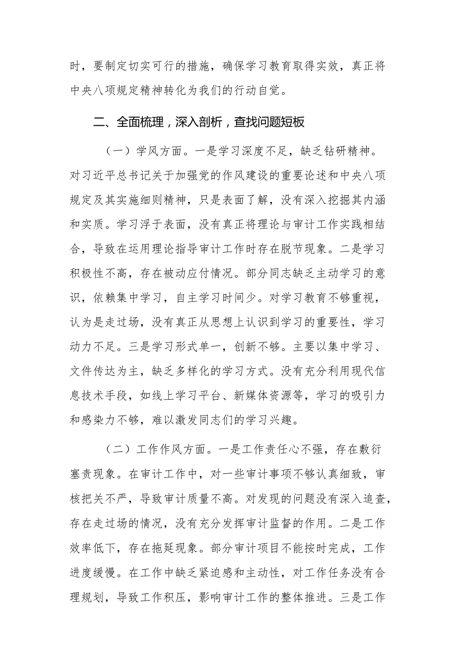 2025年审计机关深入贯彻中央八项规定精神学习教育专题部署会上的讲话范文.docx_第1页