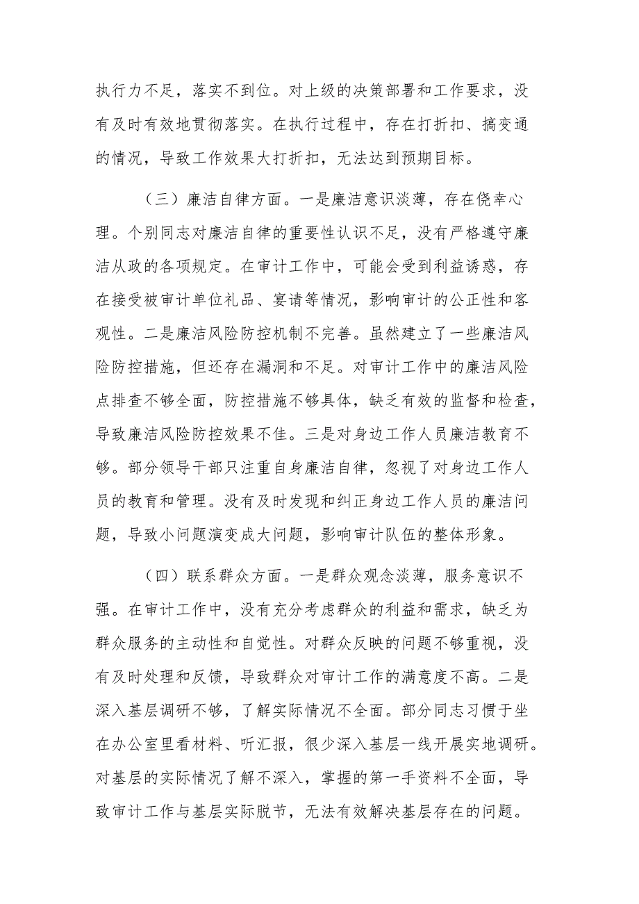 2025年审计机关深入贯彻中央八项规定精神学习教育专题部署会上的讲话范文.docx_第2页