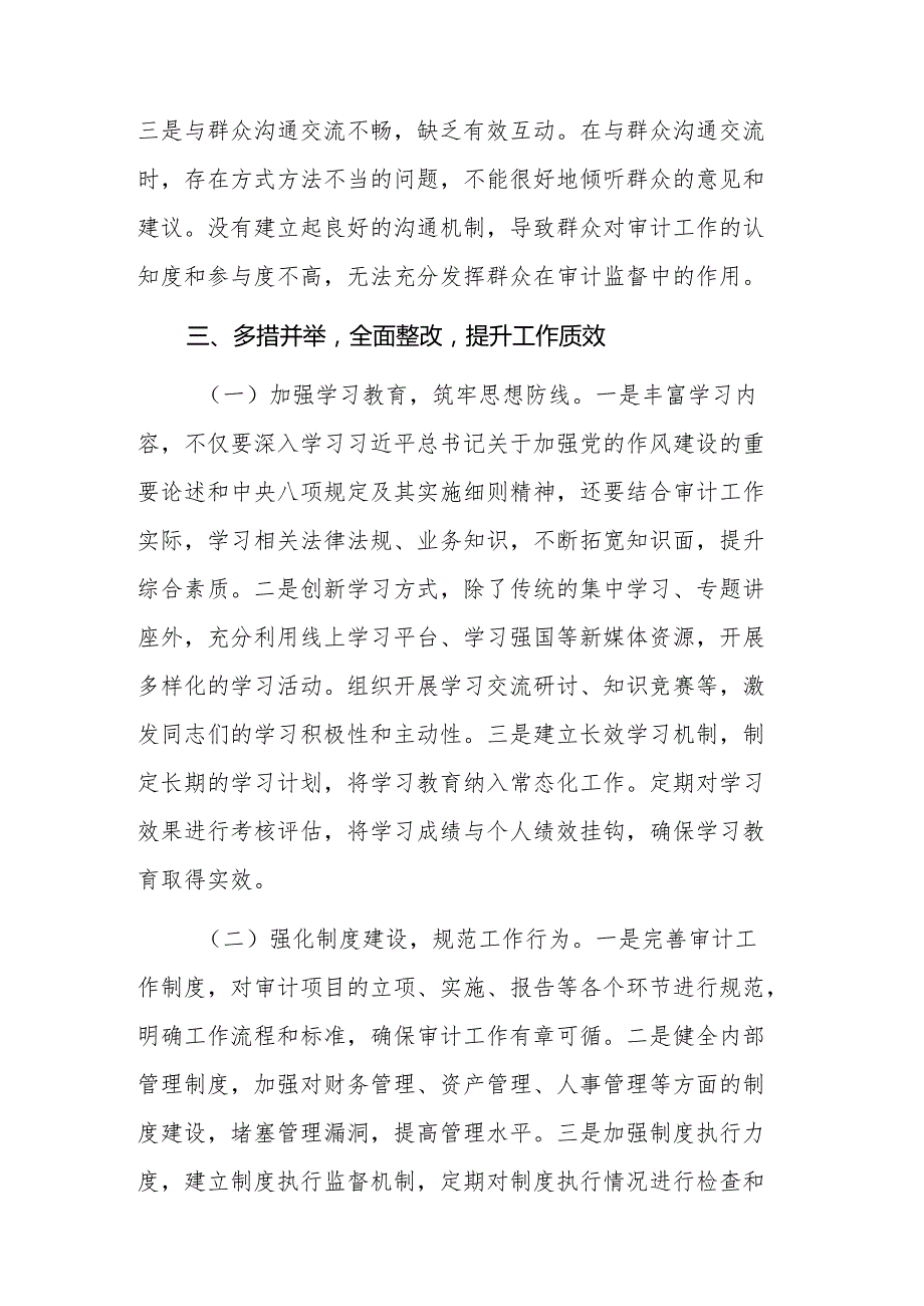 2025年审计机关深入贯彻中央八项规定精神学习教育专题部署会上的讲话范文.docx_第3页