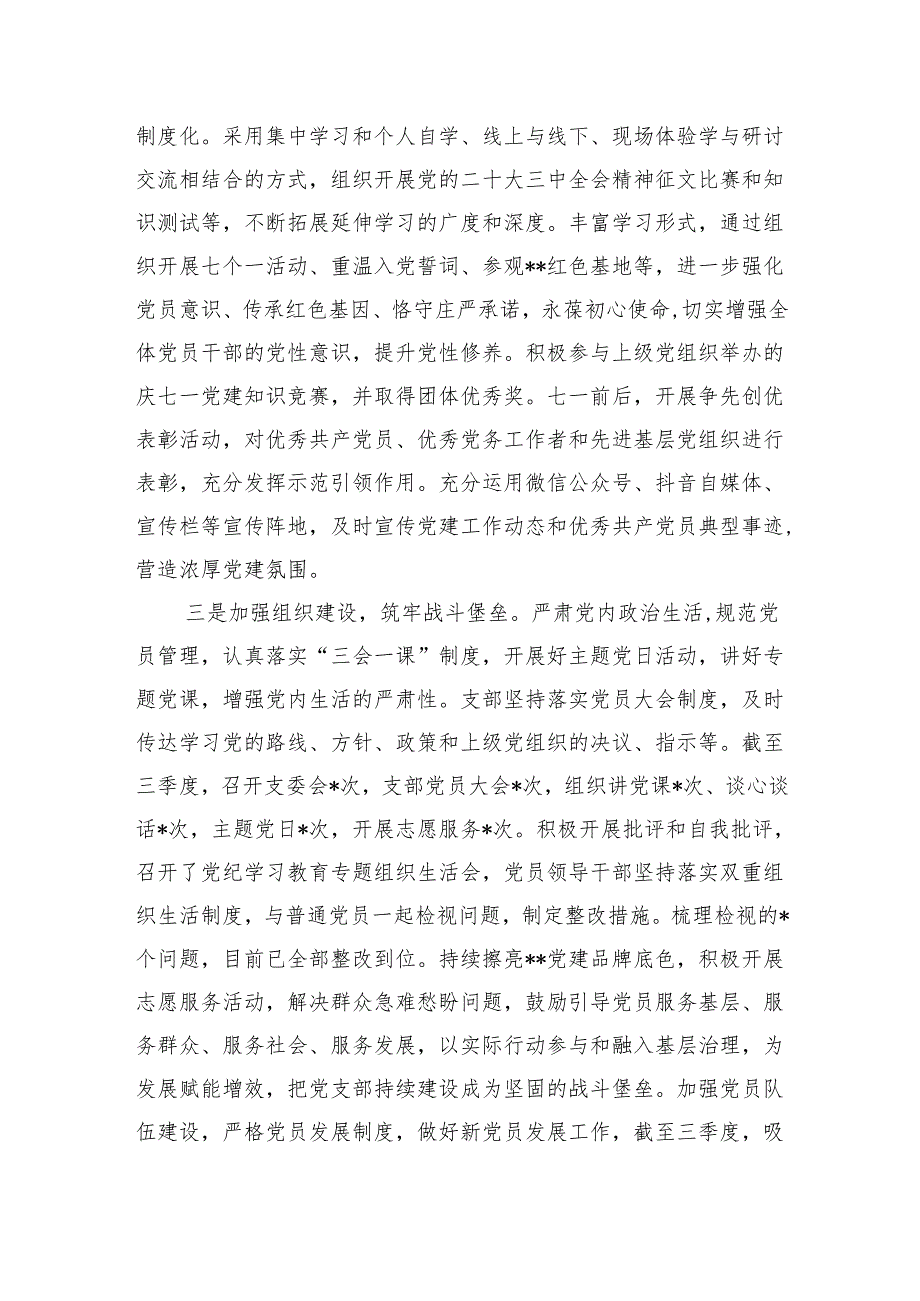 2024年三季度支部党建工作总结(1).docx_第2页
