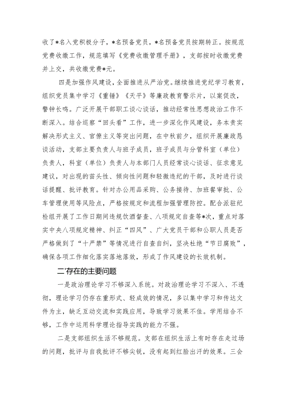 2024年三季度支部党建工作总结(1).docx_第3页
