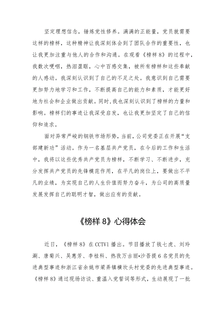 关于观看榜样8观后感二十篇.docx_第2页