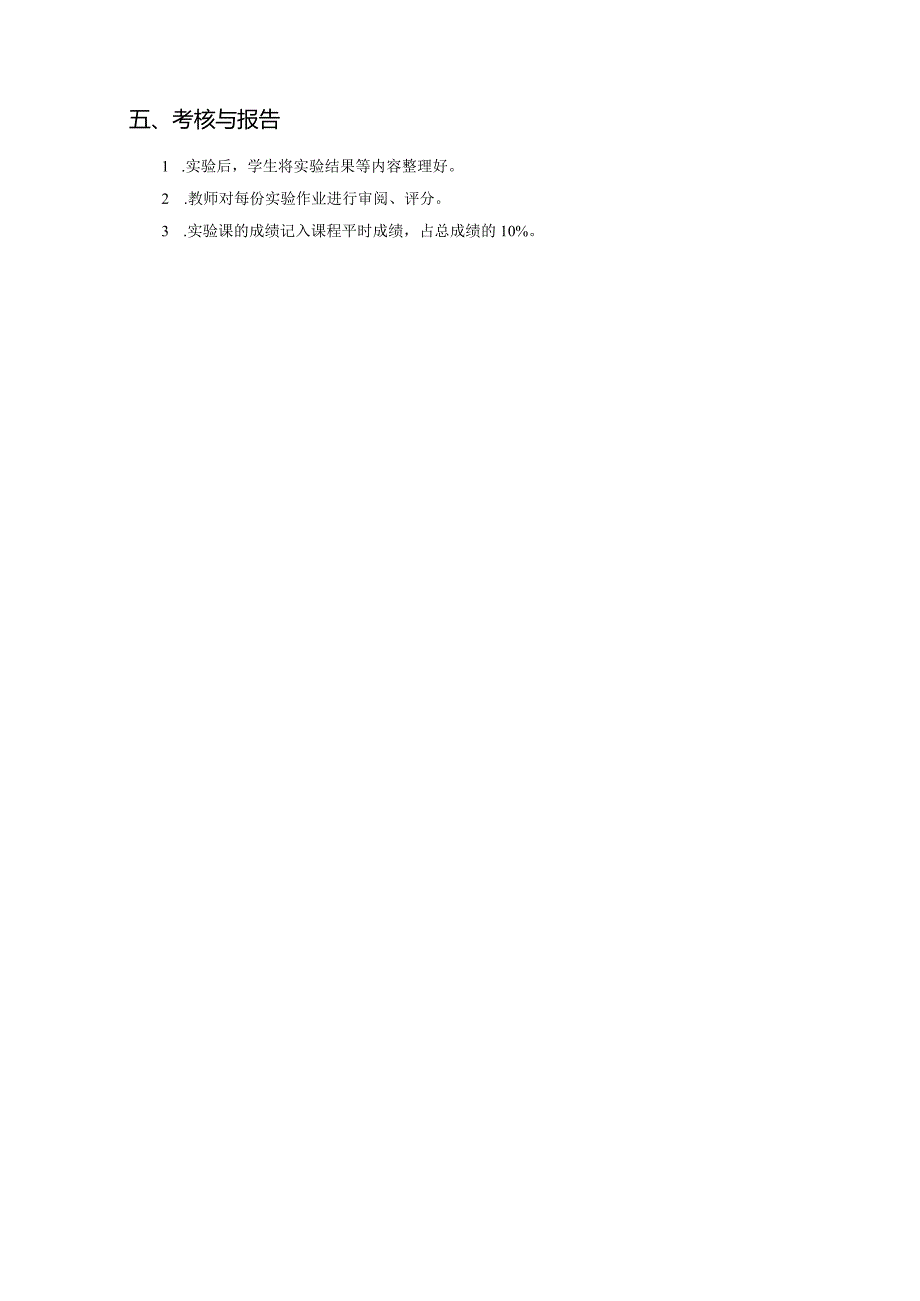 《企业管理学》实验指导书东北大学秦皇岛分校1月.docx_第3页