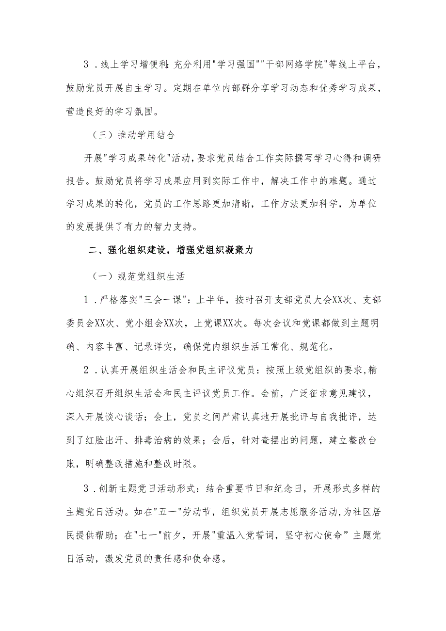 2025年上半年党建工作总结 补短板、强弱项、提质效.docx_第2页