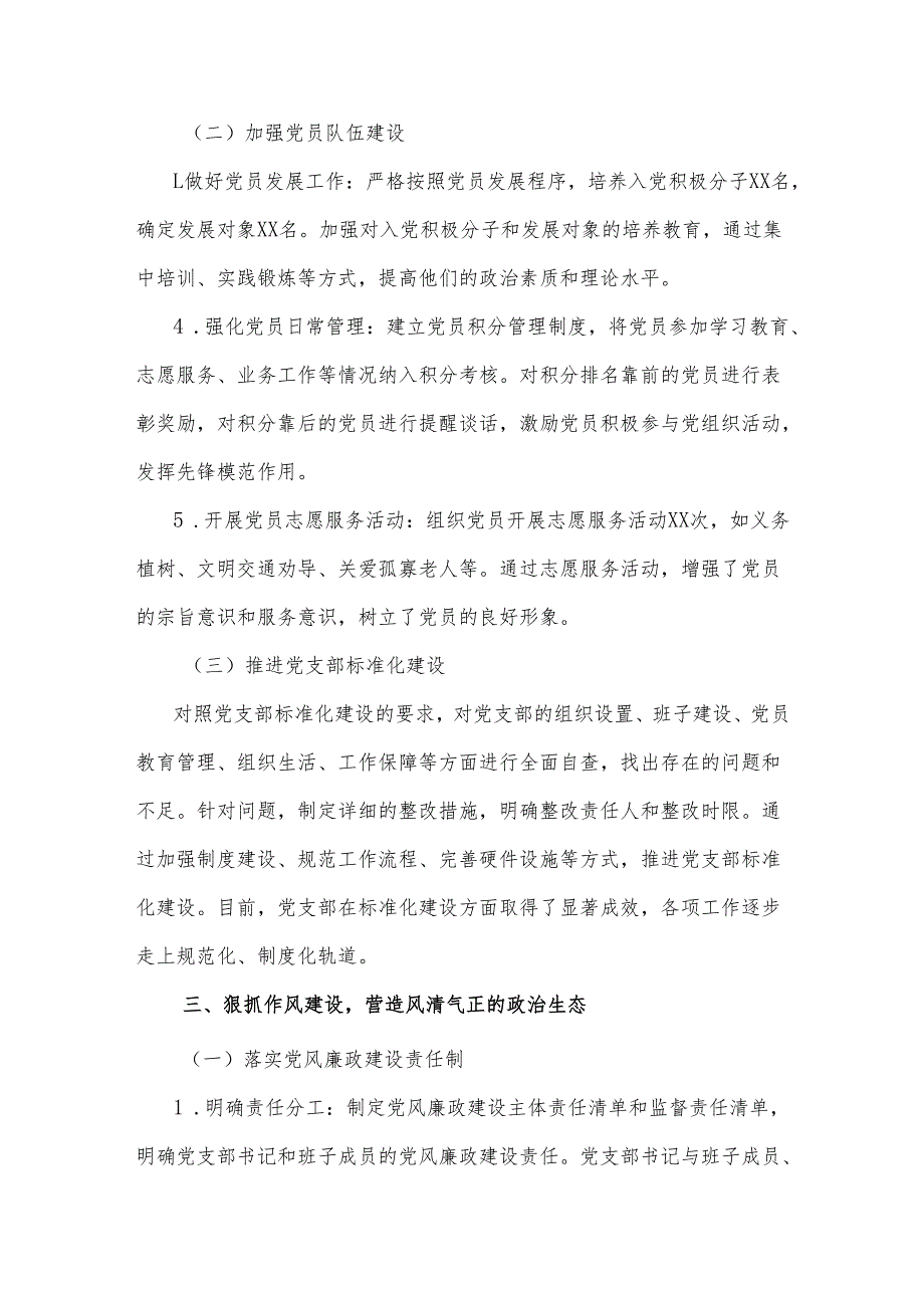 2025年上半年党建工作总结 补短板、强弱项、提质效.docx_第3页