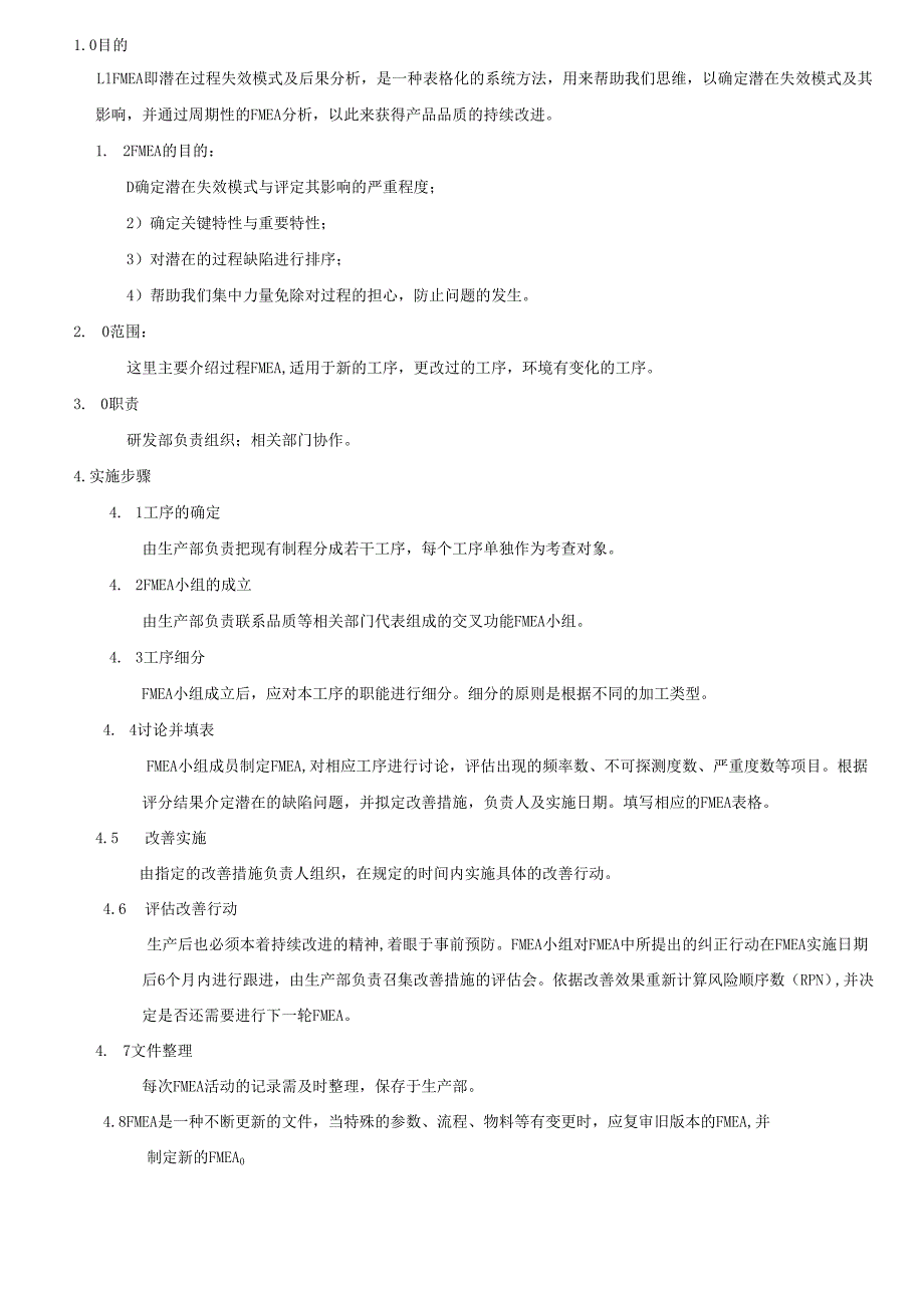 16949FMEA程序2025.docx_第2页