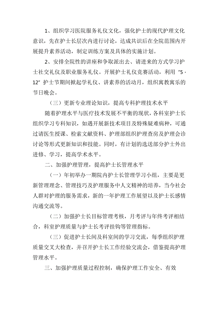 医院科室2024工作计划怎么写（30篇）.docx_第2页