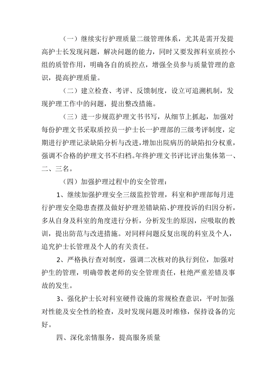 医院科室2024工作计划怎么写（30篇）.docx_第3页