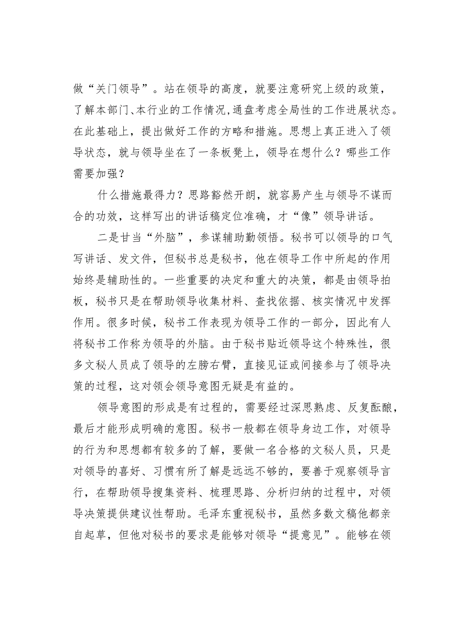 讲话稿写作如何把握领导意图.docx_第2页