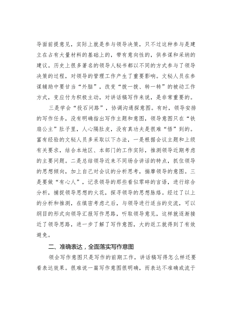 讲话稿写作如何把握领导意图.docx_第3页