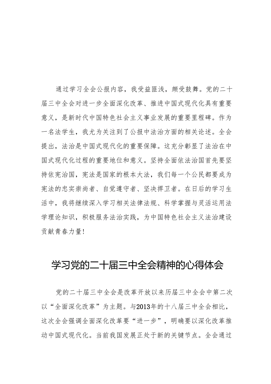学习贯彻2024年二十三中全会精神心得感悟范文32篇.docx_第1页