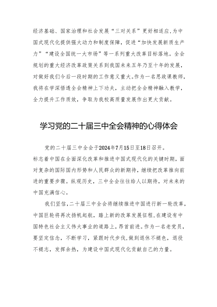 学习贯彻2024年二十三中全会精神心得感悟范文32篇.docx_第3页
