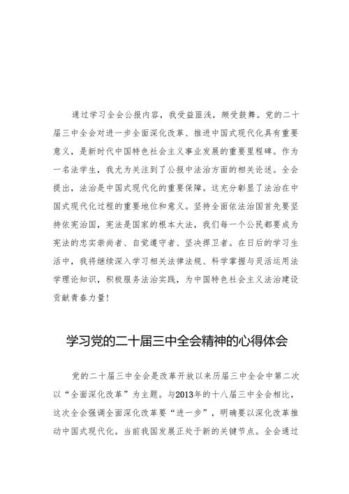学习贯彻2024年二十三中全会精神心得感悟范文32篇.docx