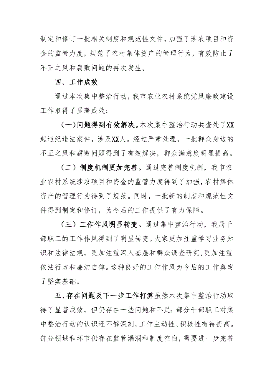 开展2024年群众身边不正之风和腐败问题集中整治工作情况总结 （汇编14份）.docx_第3页