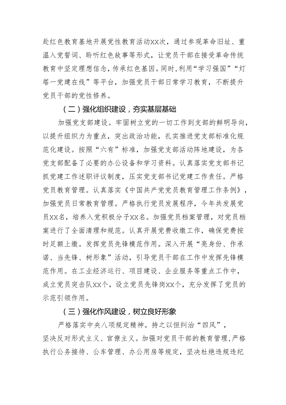 工信局党组书记2024年抓机关党建工作述职报告（3030字）.docx_第2页