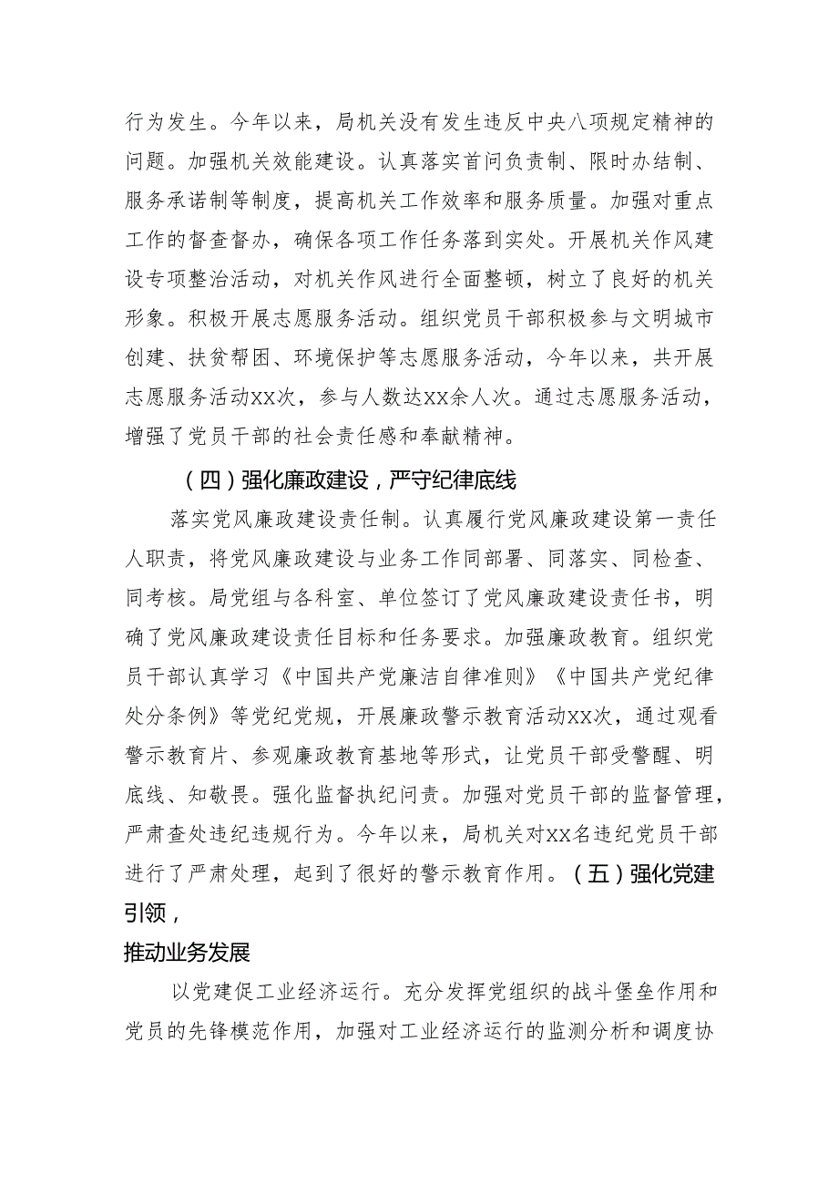 工信局党组书记2024年抓机关党建工作述职报告（3030字）.docx_第3页