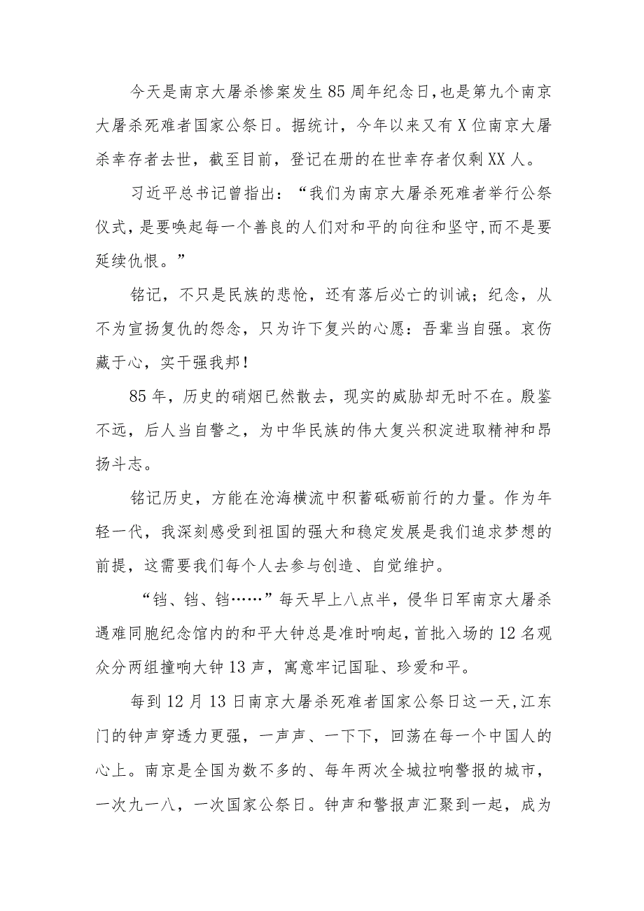南京大屠杀死难者国家公祭日心得体会最新精选合辑.docx_第2页