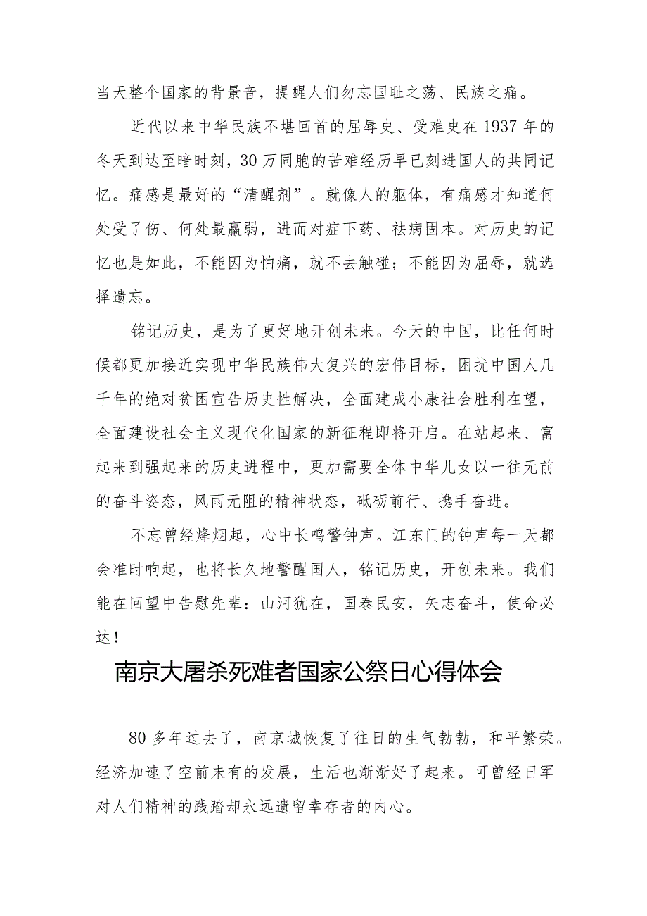 南京大屠杀死难者国家公祭日心得体会最新精选合辑.docx_第3页
