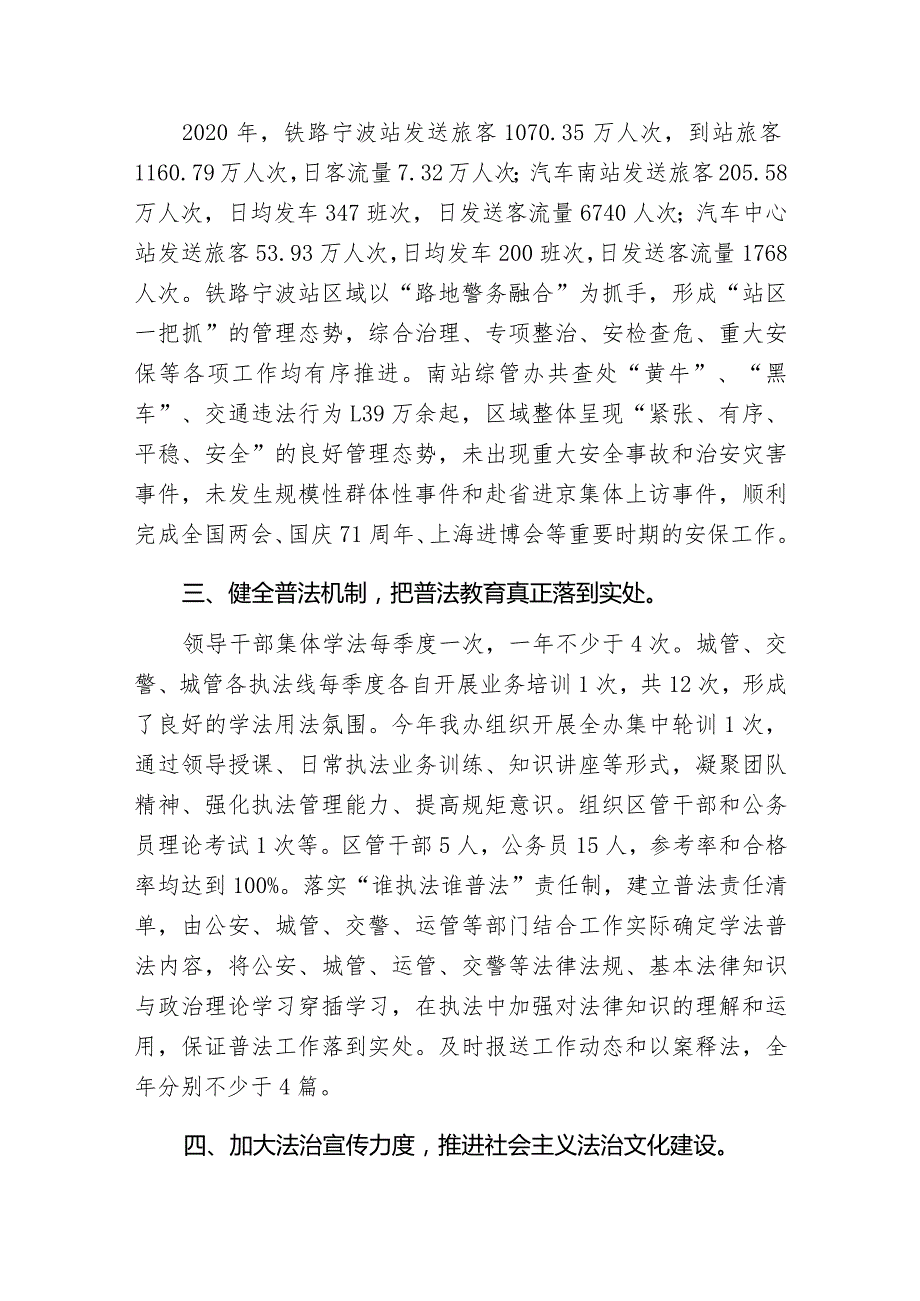 2020年法治政府建设报告.docx_第2页