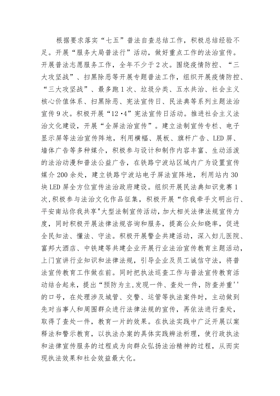 2020年法治政府建设报告.docx_第3页