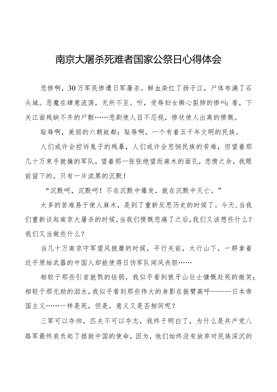 南京大屠杀死难者国家公祭日心得体会范文大全(1).docx_第1页