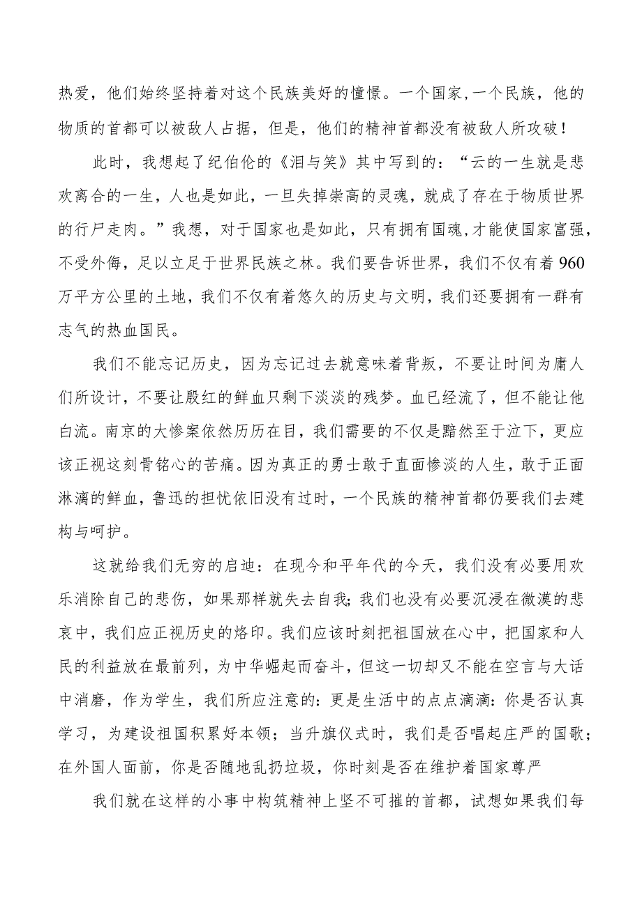 南京大屠杀死难者国家公祭日心得体会范文大全(1).docx_第2页