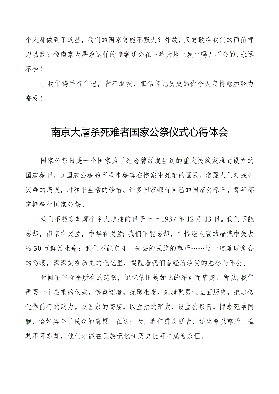 南京大屠杀死难者国家公祭日心得体会范文大全(1).docx_第3页