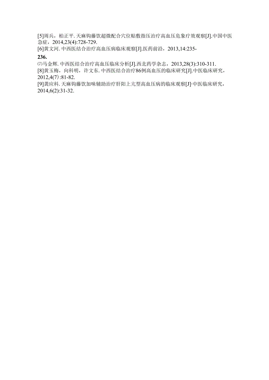 天麻钩藤饮结合西药治疗高血压效果分析.docx_第3页