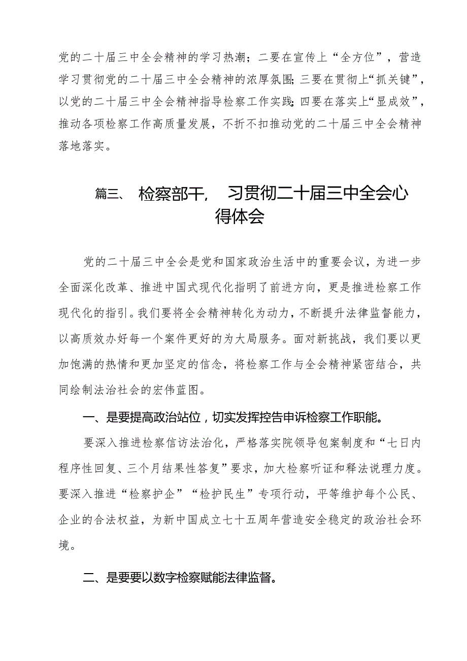 行政审判庭干警学习贯彻党的二十三中全会精神心得体会（共11篇）.docx_第3页