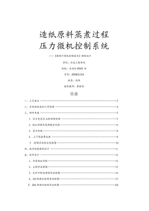 太原理工造纸原料蒸煮过程.docx