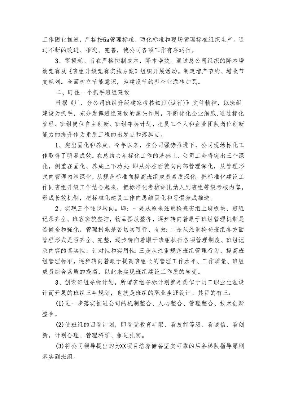 企业工会工作要点计划月历表（16篇）.docx_第2页